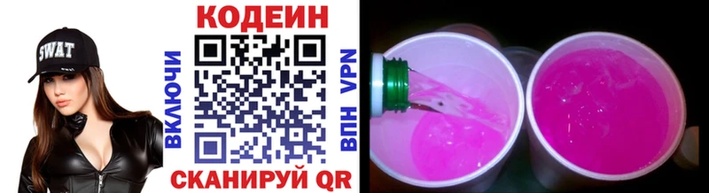 Кодеиновый сироп Lean напиток Lean (лин)  Купить где  Межгорье 